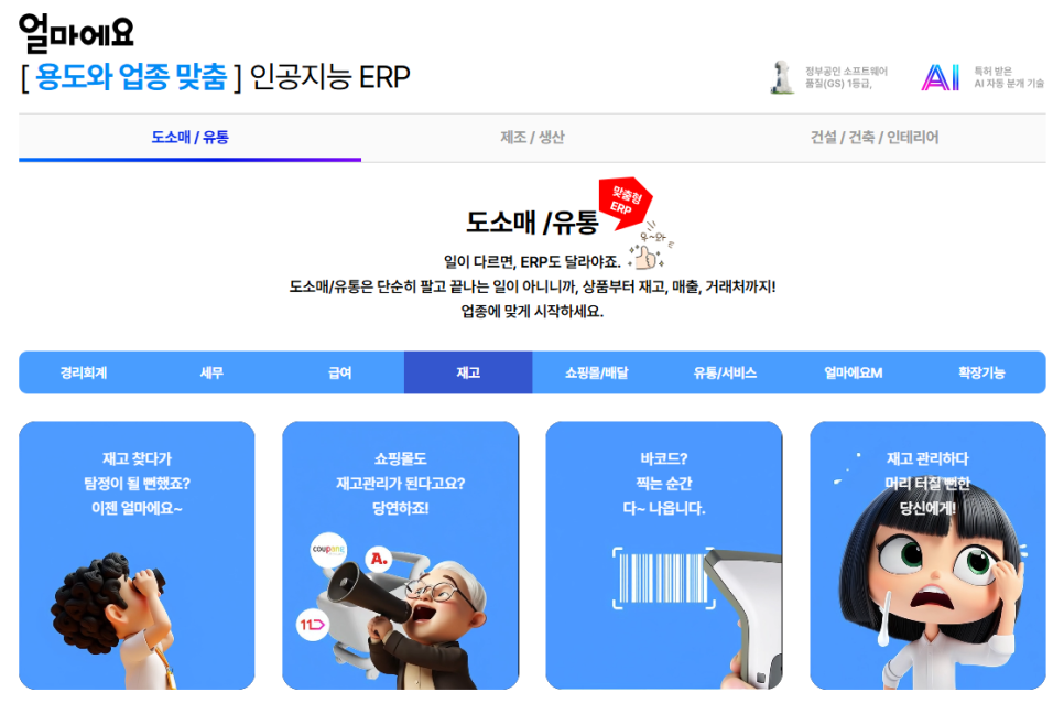 얼마에요ERP