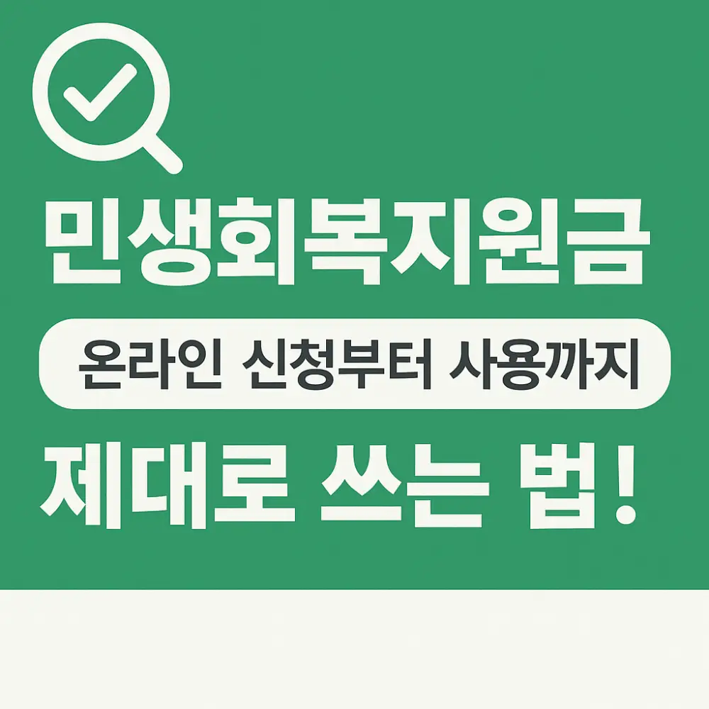 민생회복지원금-온라인-썸네일