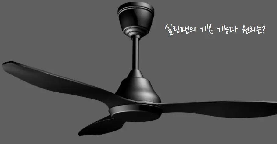 실링팬 종류