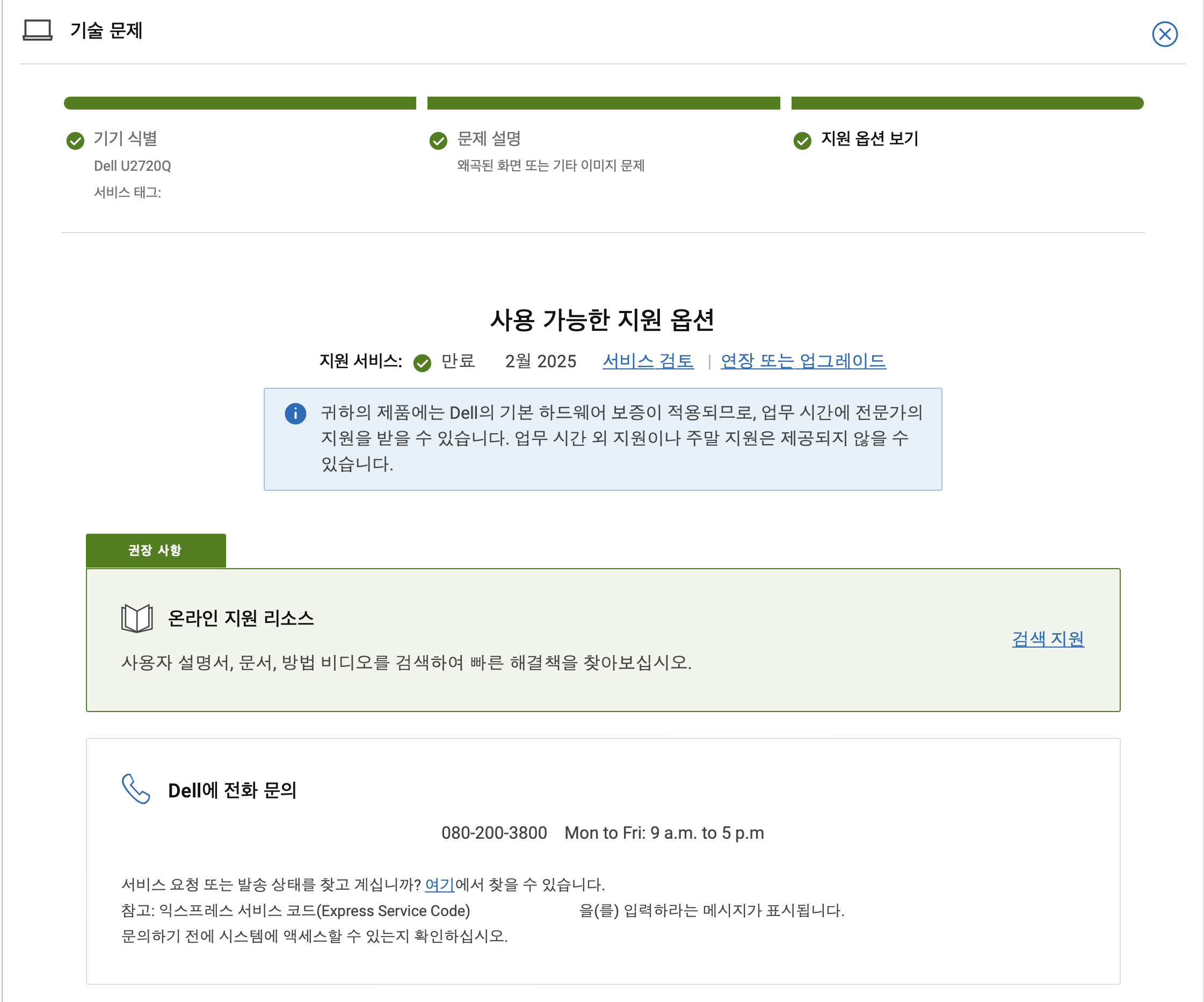 델 기술지원 이미지