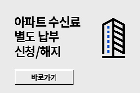 KBS TV 수신료 해지 방법 안내면 콜센터 거부 납부 고지서 분리징수 홈페이지 티비 환불