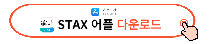 서울시 이택스 세금 납부방법