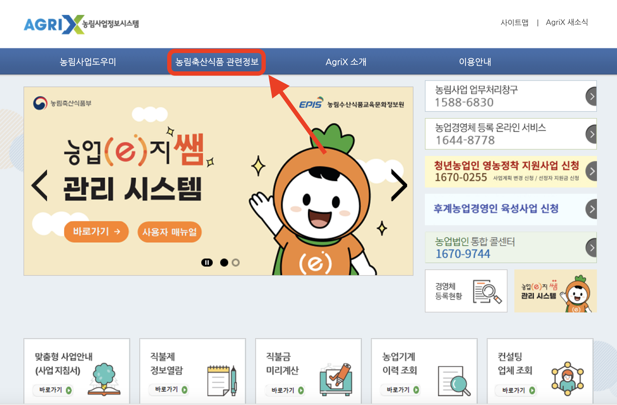 농림축산식품 관련 정보 보기