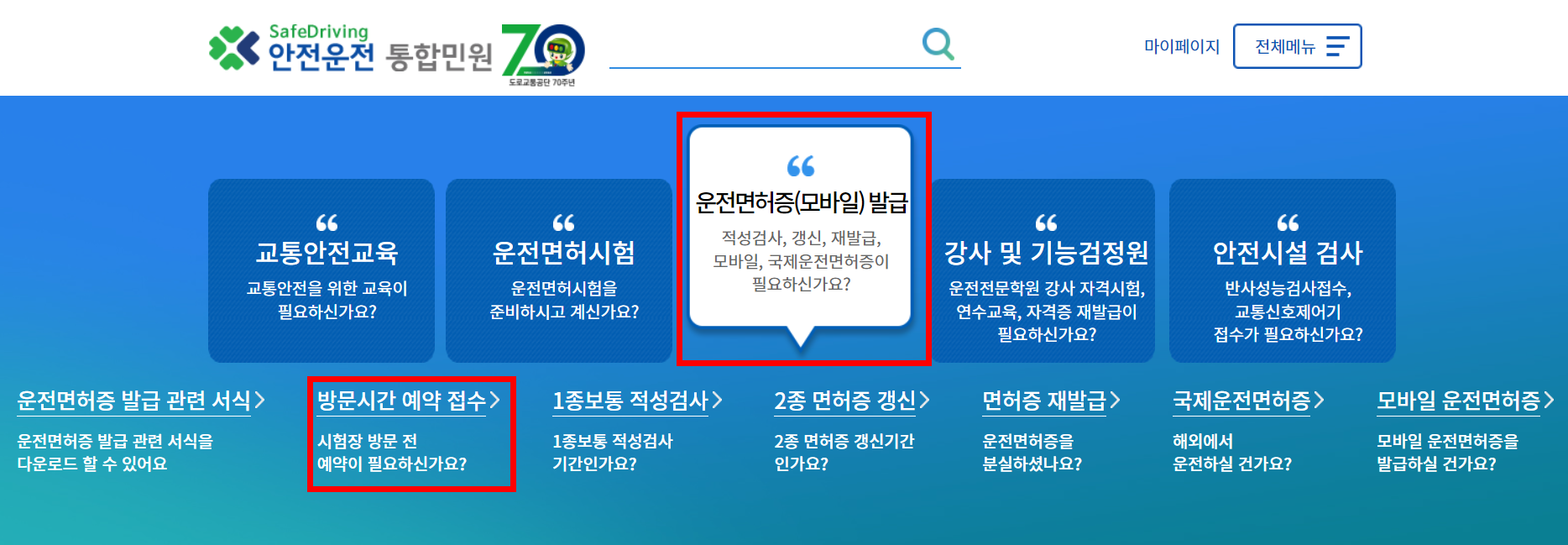 모바일 운전면허증 발급 방법 ic 운전면허증 신청 바로가기