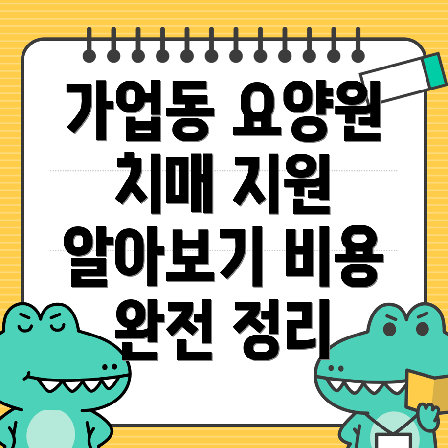 여주시 노인요양원