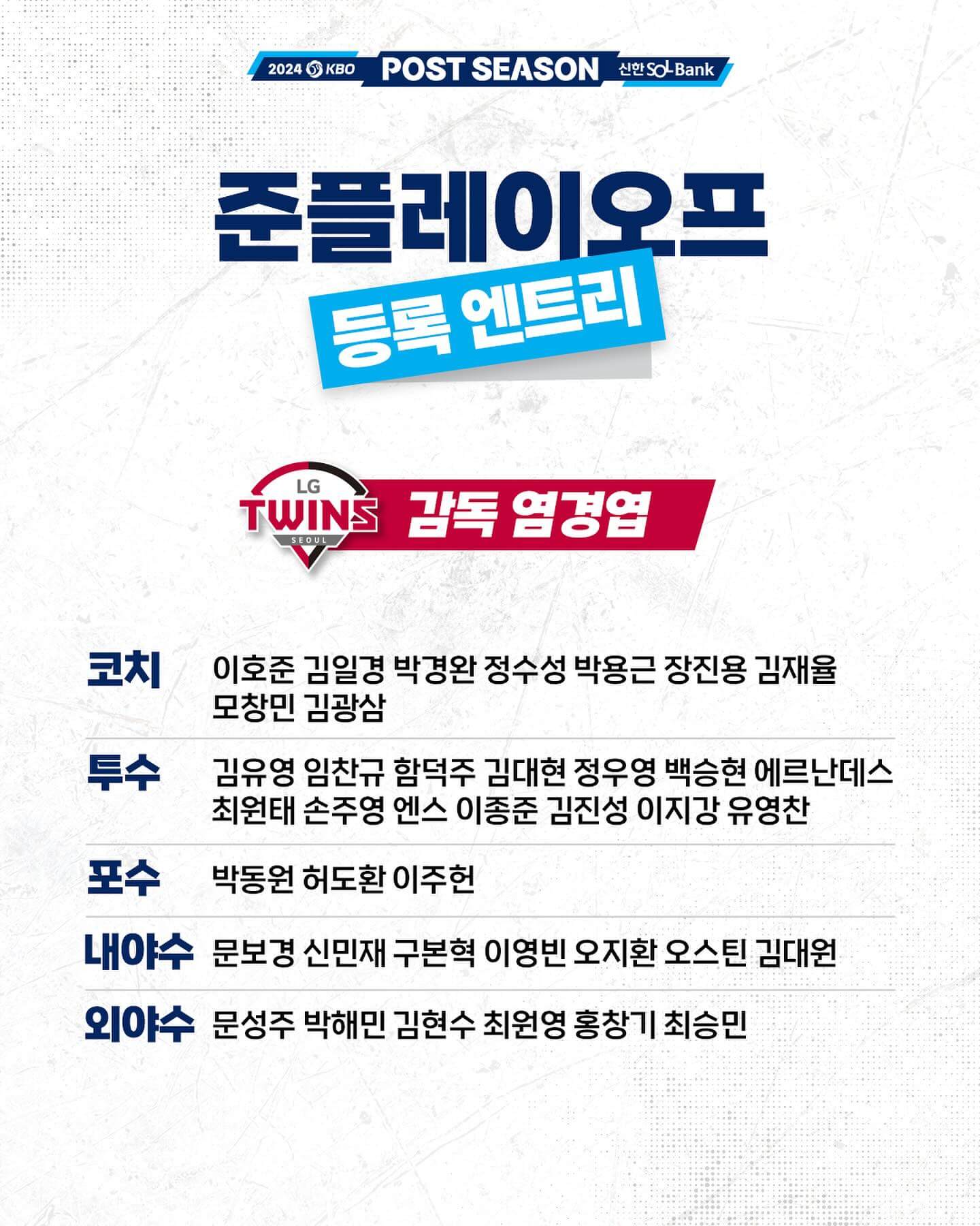 KT-LG 준PO