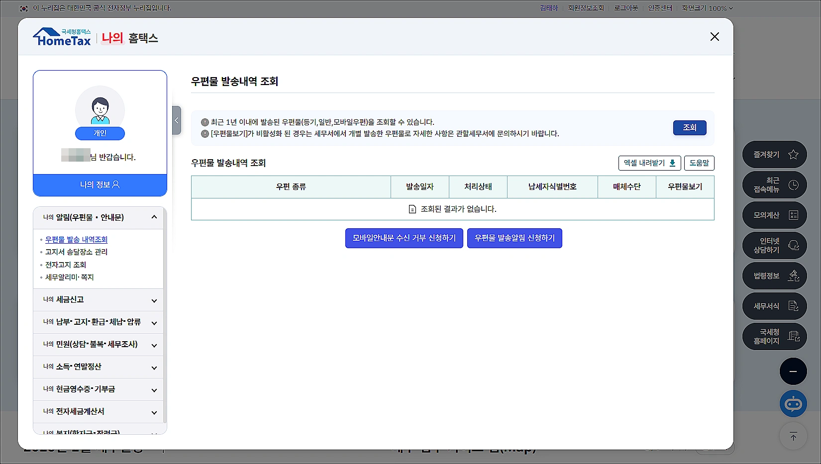 근로장려금-결정통지서-발급방법