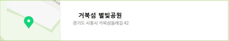 거북섬 웨이브파크 위치 지도