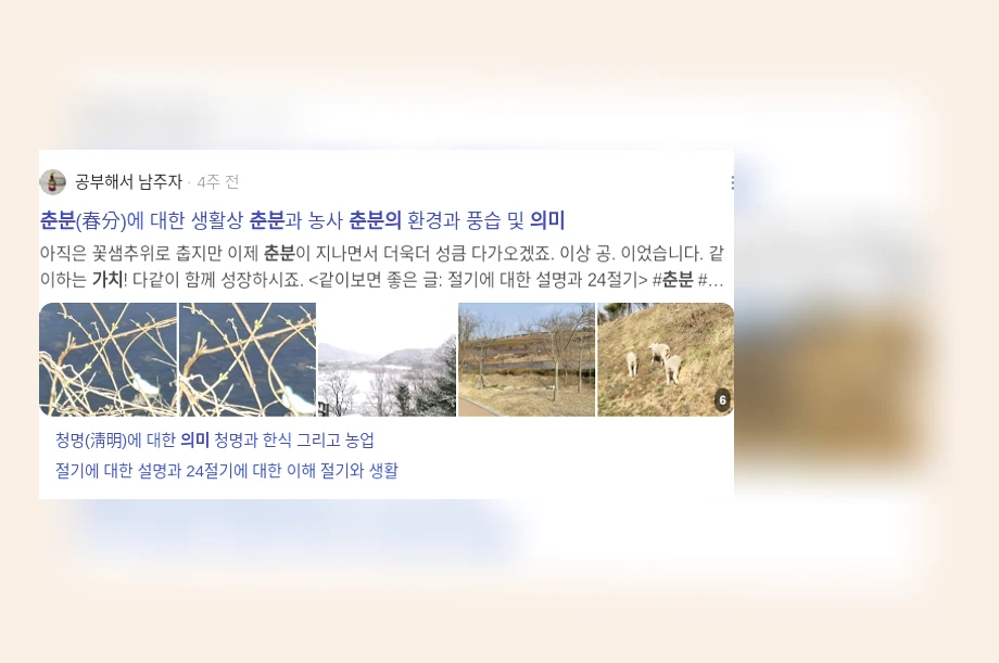 춘분의 의미와 가치_3_subsection