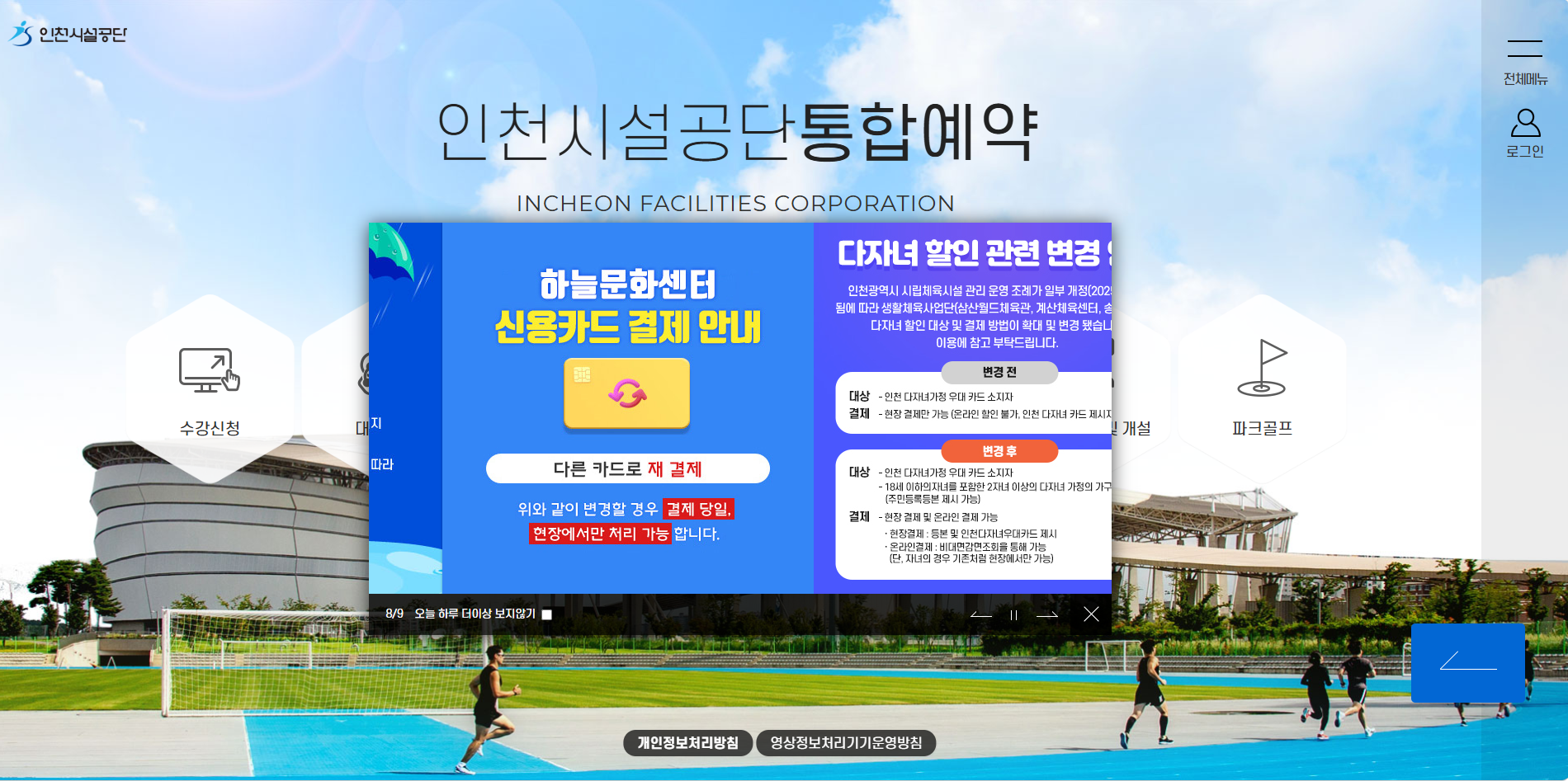인천시설공단 통합예약 홈페이지 바로가기|인천 파크골프 예약 방법 총정리 관련 사진