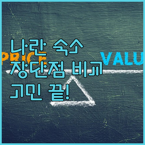 나란 숙소 고민 끝 Belmont N..