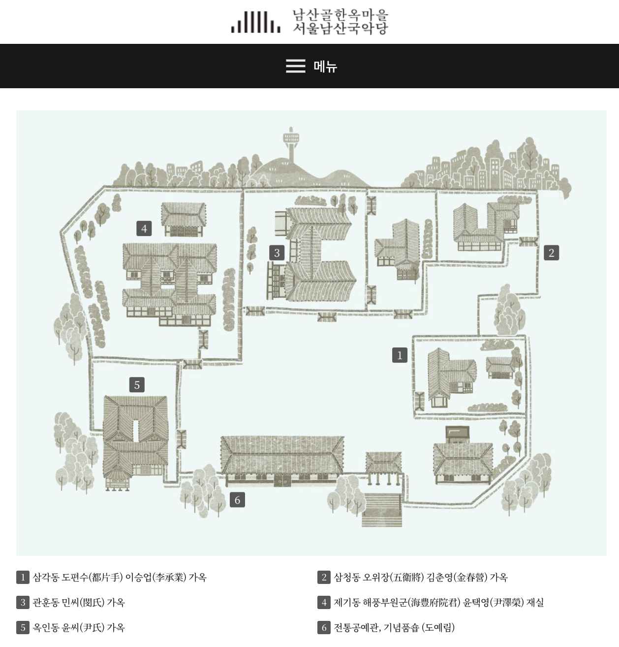 남산한옥마을