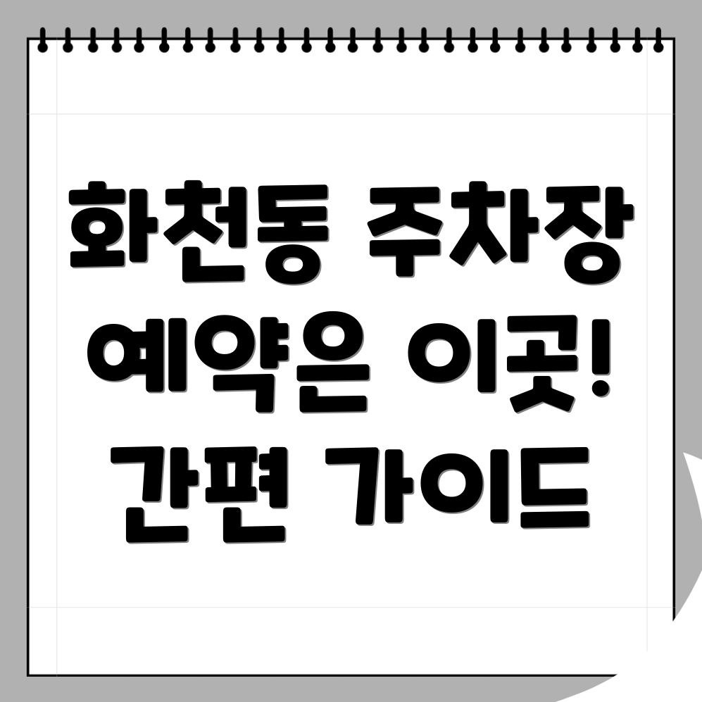 주차장 이용요금