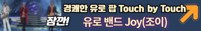 조이 노래