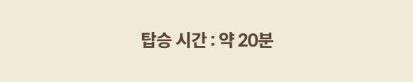 화담숲/모노레일/순환