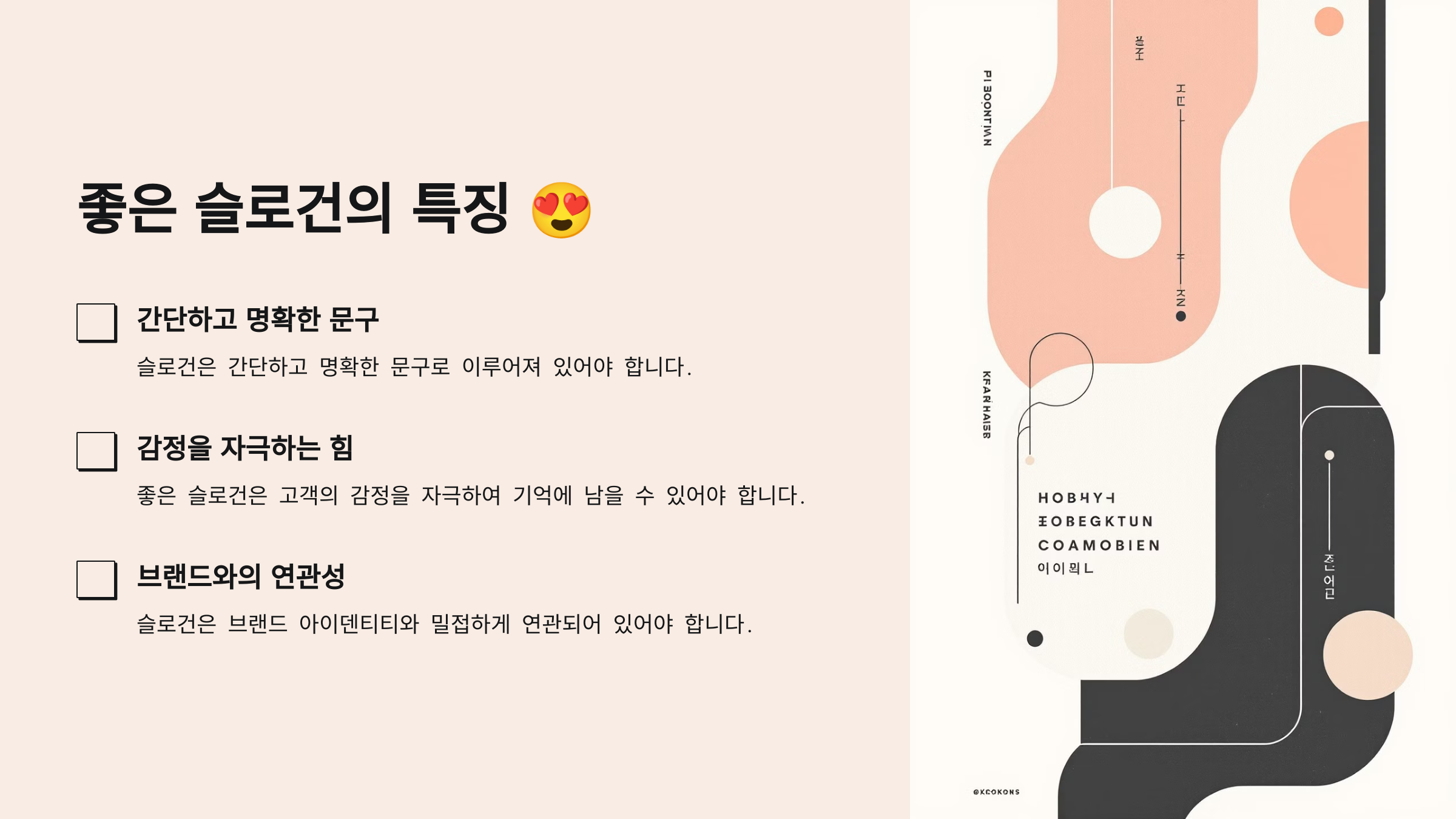 슬로건 뜻