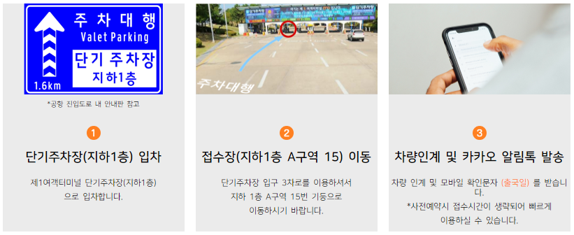 주차대행-접수장소