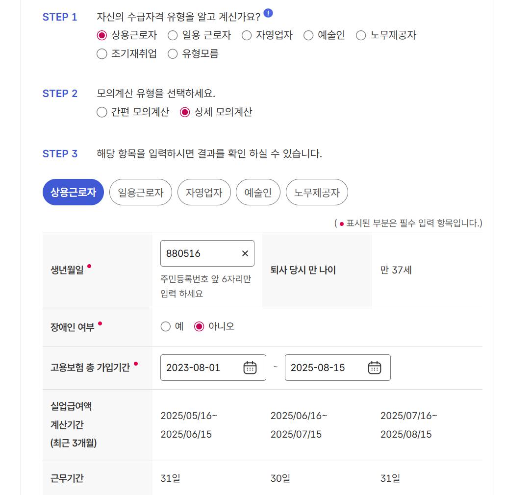2025 실업급여 계산기: 금액·기간 한 번에 확인하는 법