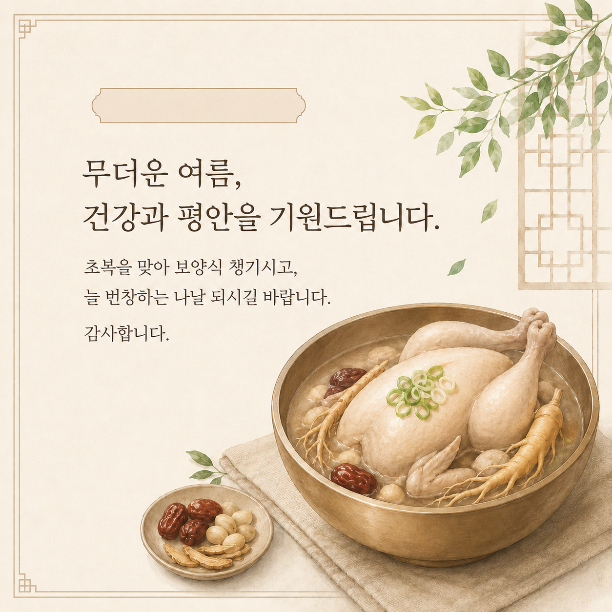 초복 이미지 사진 인사말