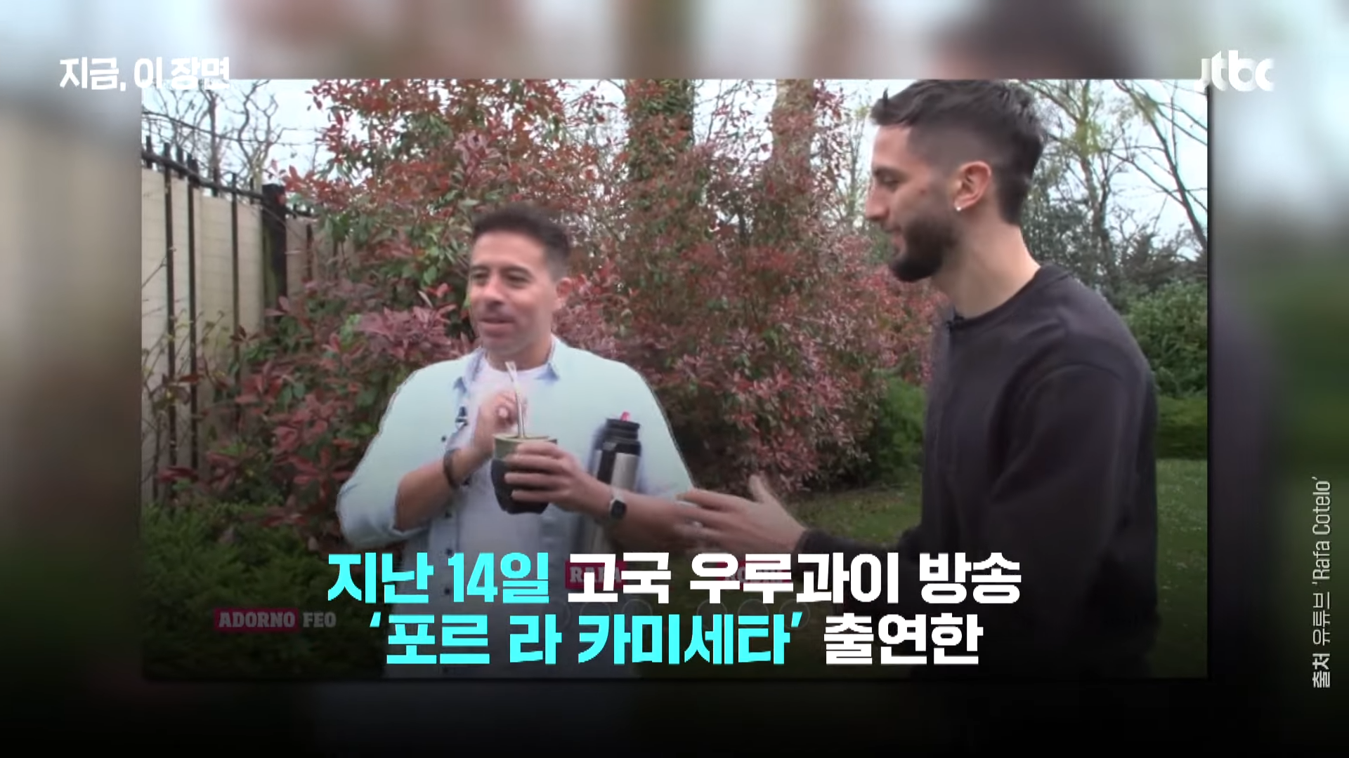 손흥민 인종차별 벤탄쿠르 영상보기 출처:JTBC News