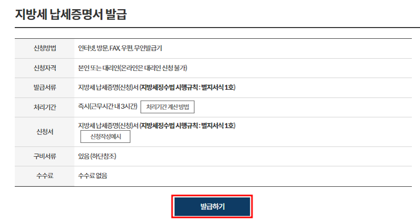 지방세완납증명서 발급 신청화면