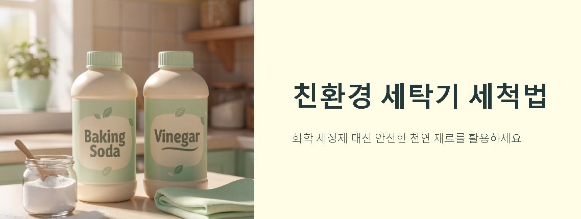 세탁기 청소하는방법
