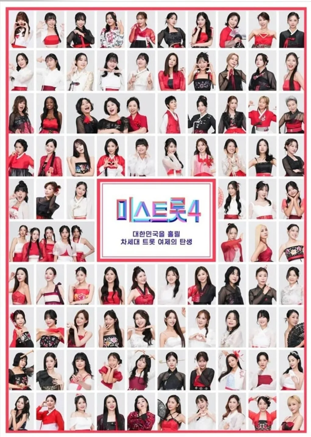 미스트롯4 투표 방법과 중요성: 탈락을 막는 방법은?