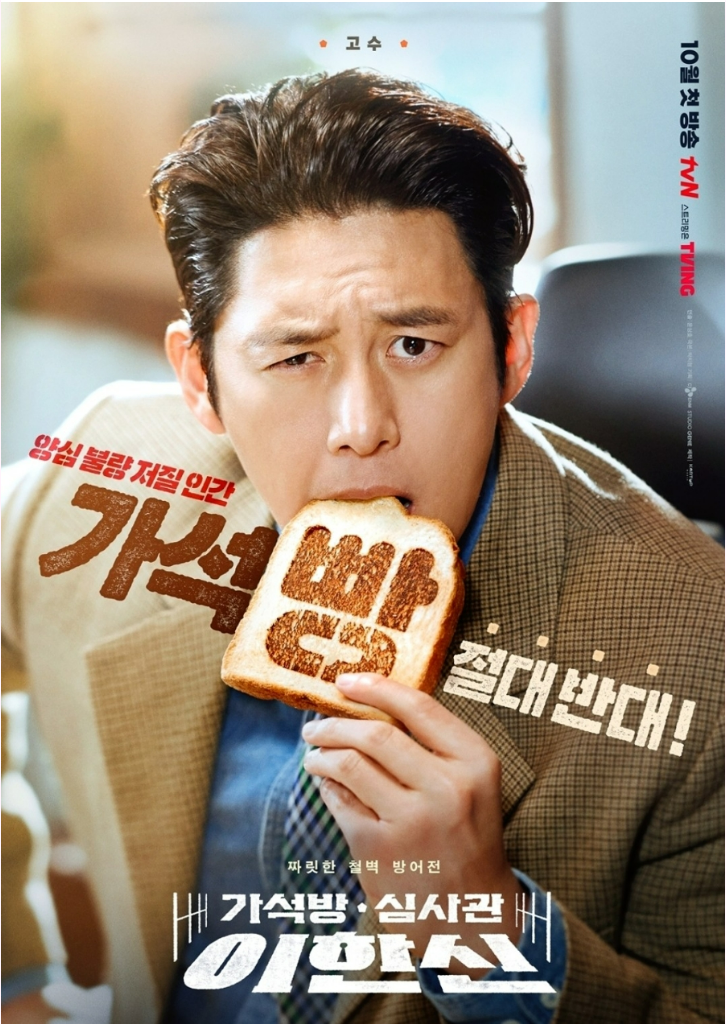 가석방심사관 이한신 드라마 리뷰사진