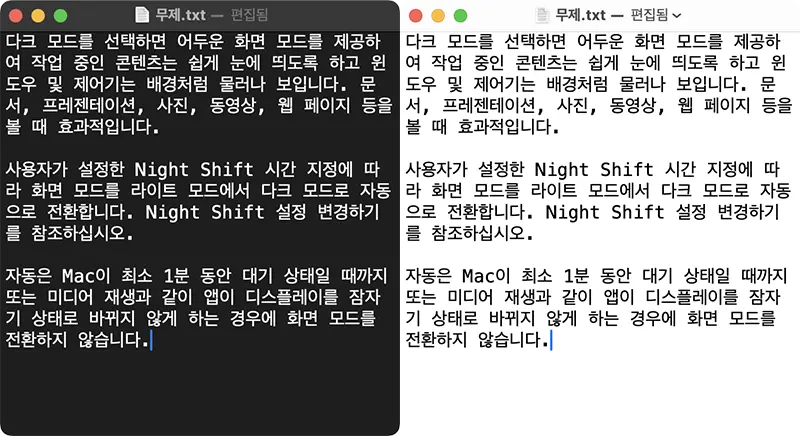 맥북의 화면모드 라이트모드와 다크모드 비교 가독성