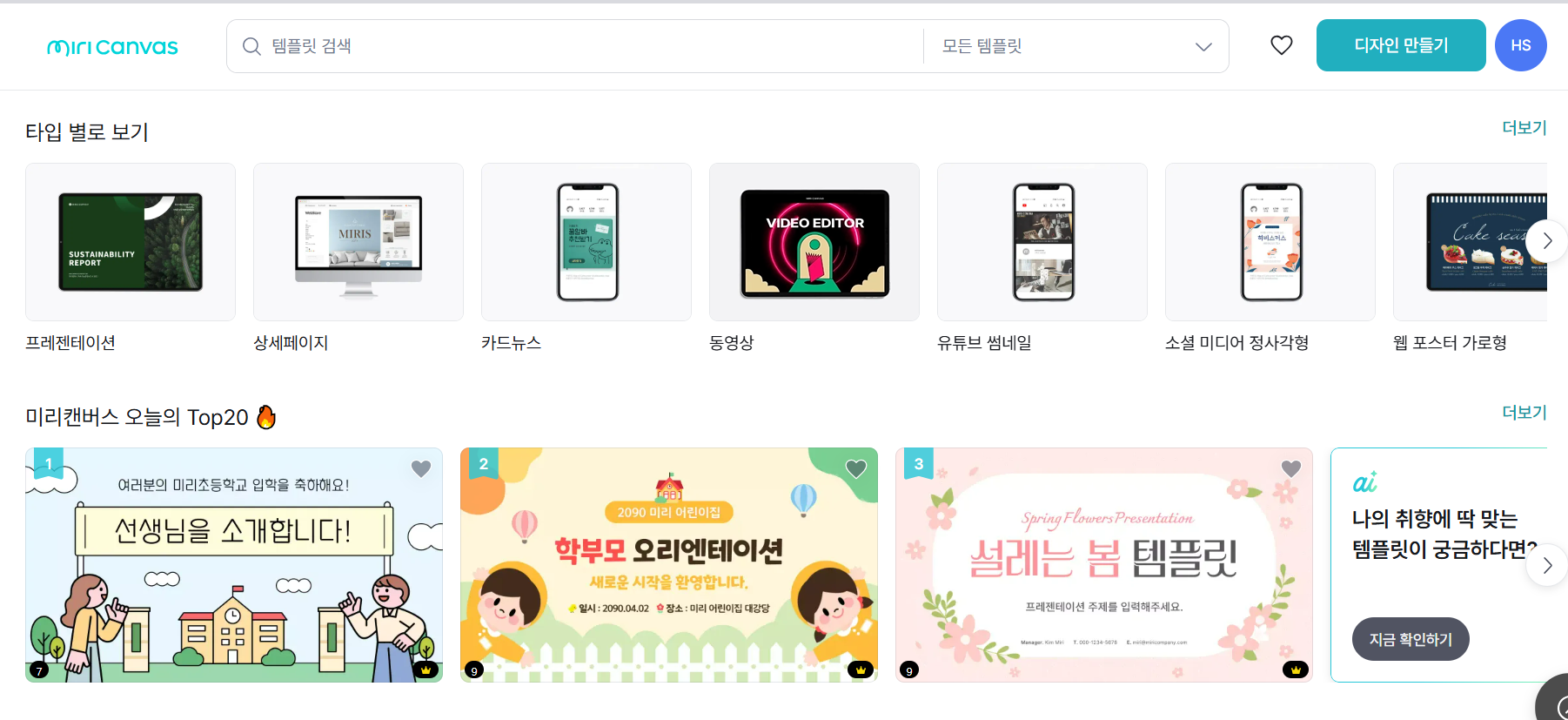 미리캔버스