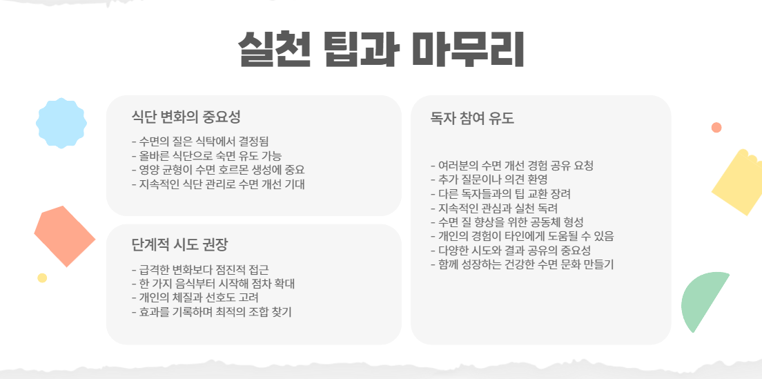 실천 팁과 마무리