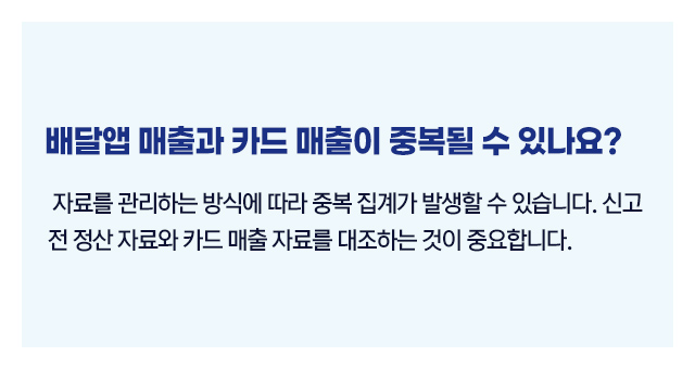배달앱정산금세금계산서_04