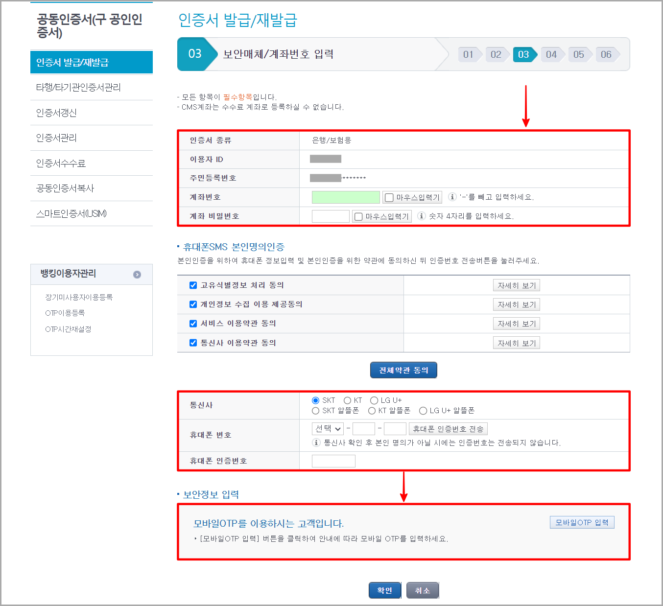 인증서 발급자의 계좌번호와 비밀번호를 입력하고&#44; 휴대폰 본인인증과 보안매체 인증을 진행