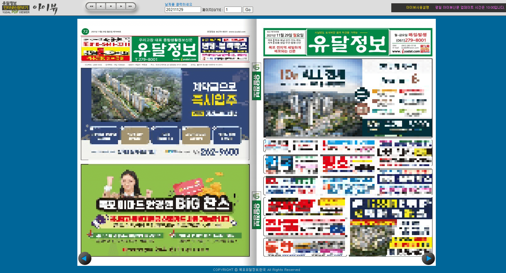 목포유달정보-전자신문-그대로보기