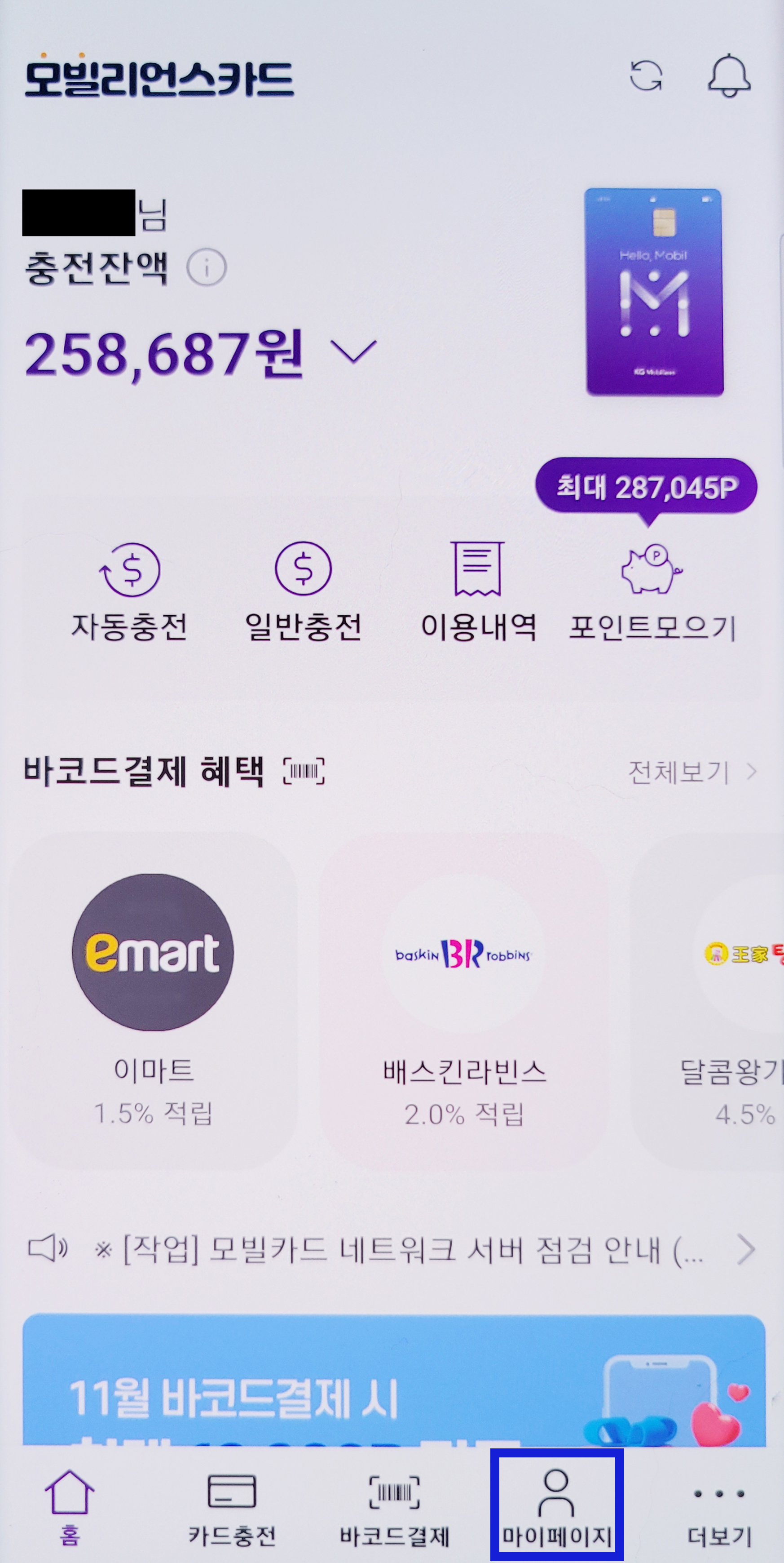 해피머니 모빌리언스 현금화