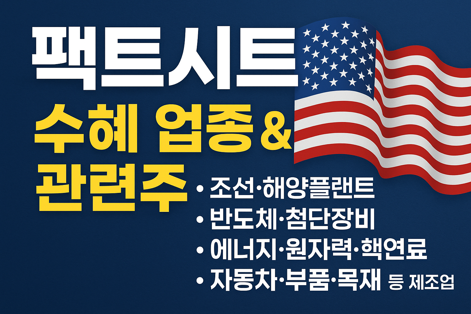 팩트시트 관련주 관련 이미지