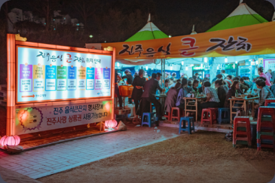 진주음식큰잔치 및 농&middot;특산품 판매코너