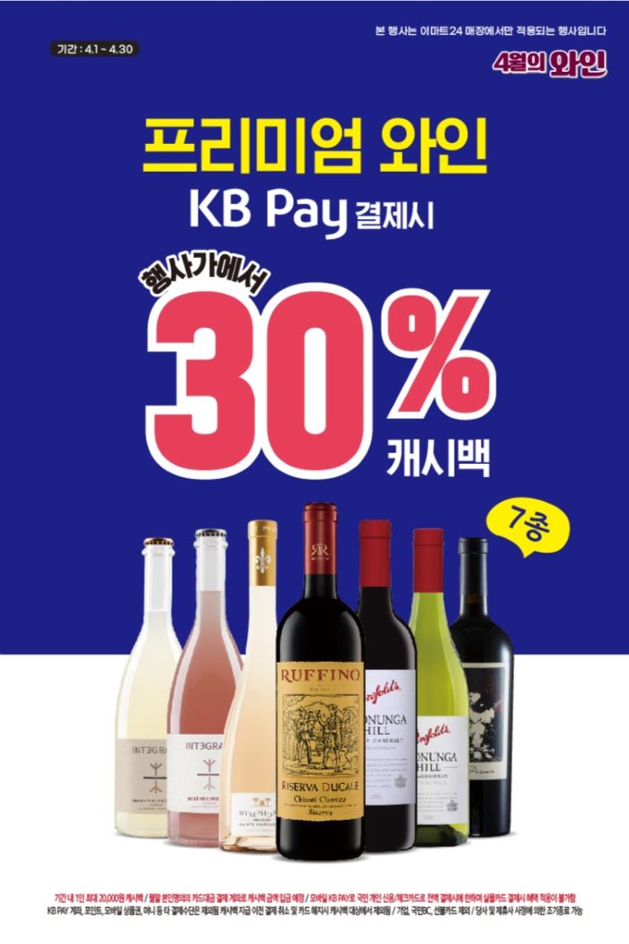 이마트24 행사 포스터