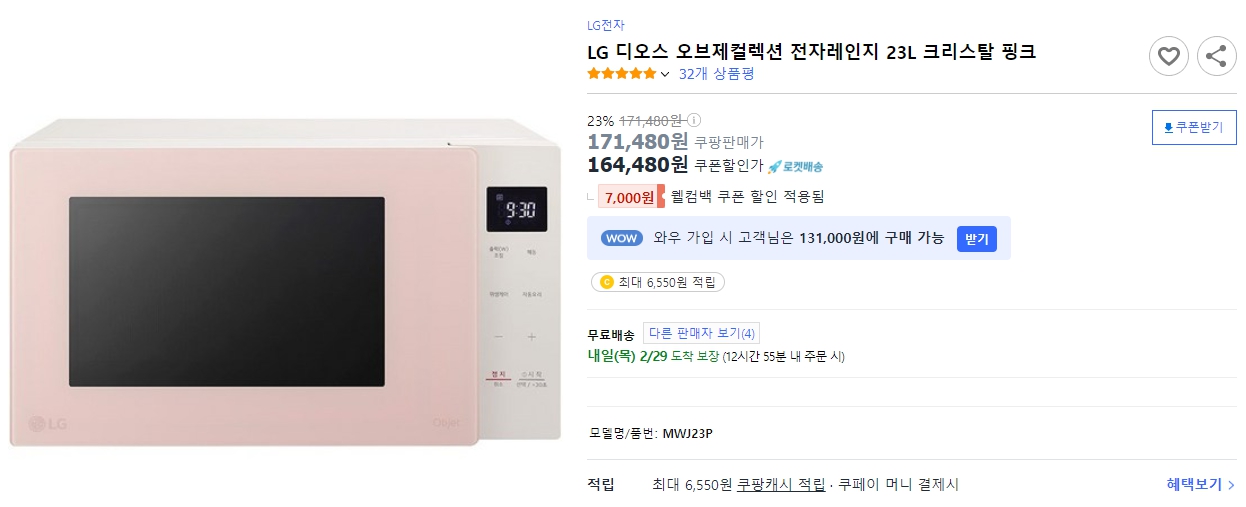 LG-디오스-오브제컬렉션-전자레인지-23L-크리스탈-핑크