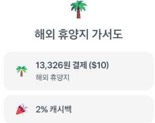 어디서나 캐시백