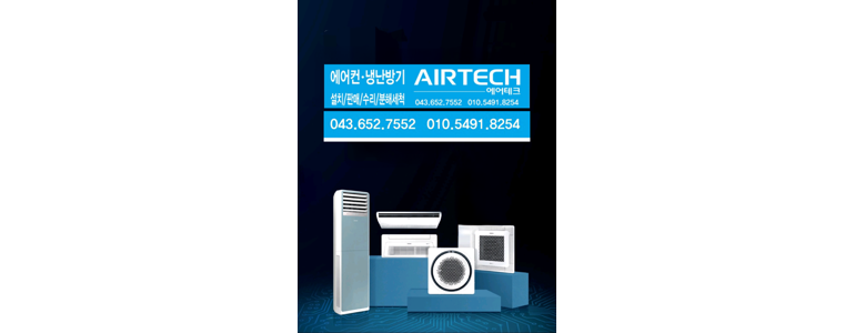제천시 에어컨설치