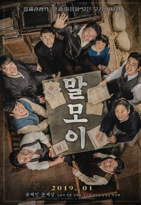 영화 말모이 포스터