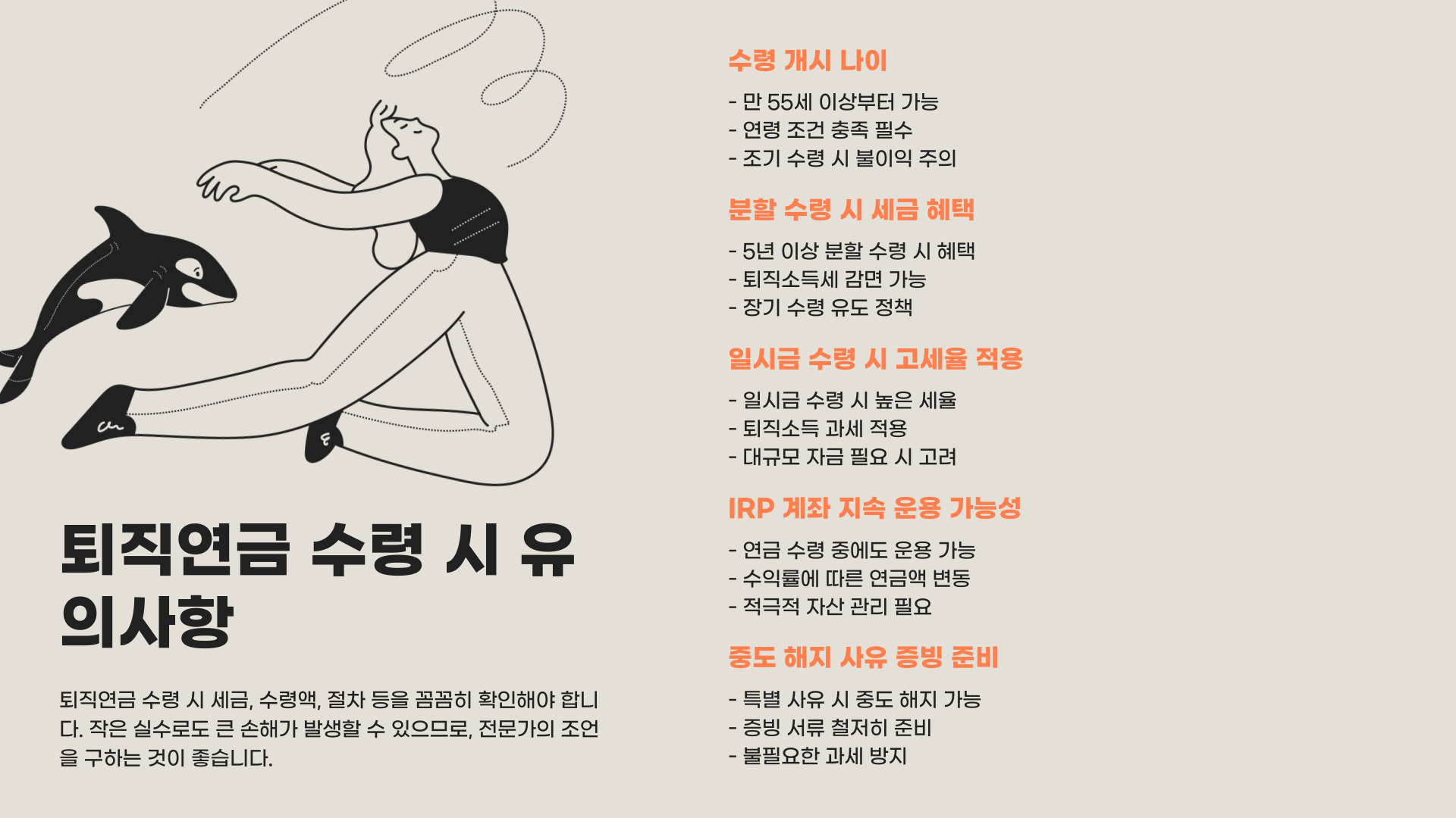 신한은행 퇴직연금 수령방법