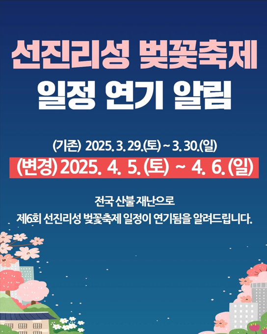 사천 선진리성