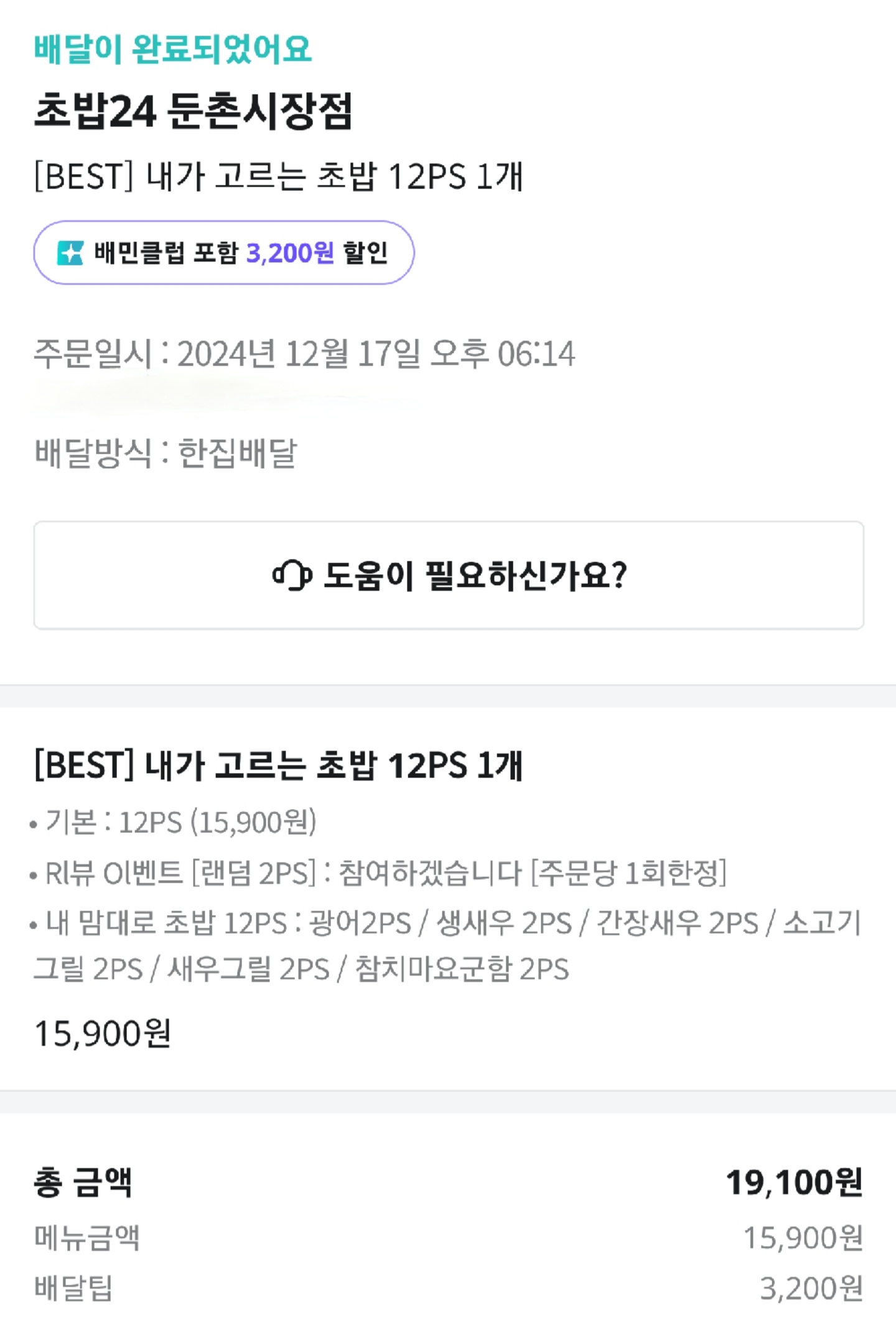 배달-어플로-주문했어요.