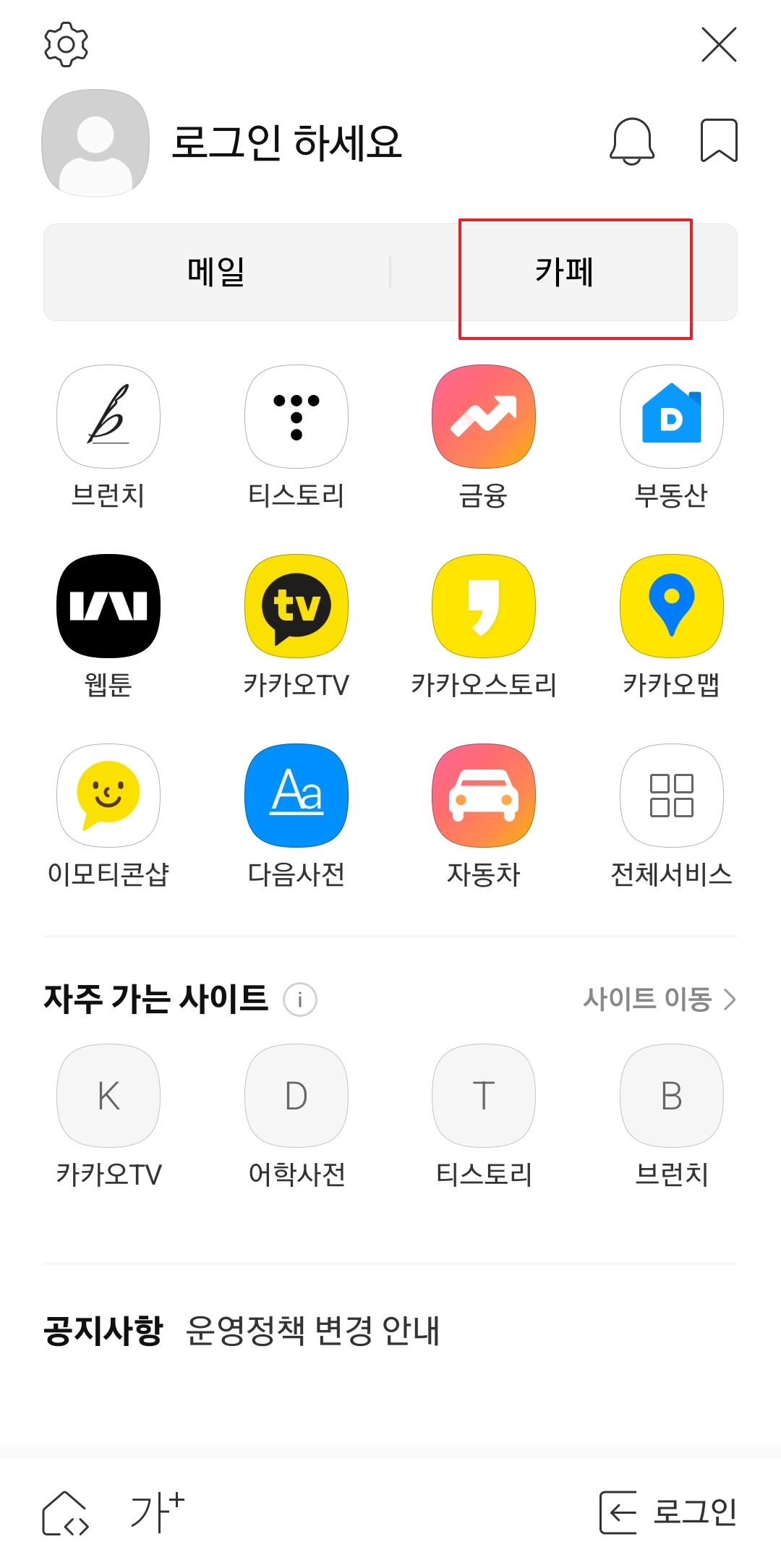 다양한 서비스 중 카페 아이콘을 선택하는 화면