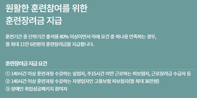 자영업자 및 장애인 훈련장려금 지급 안내