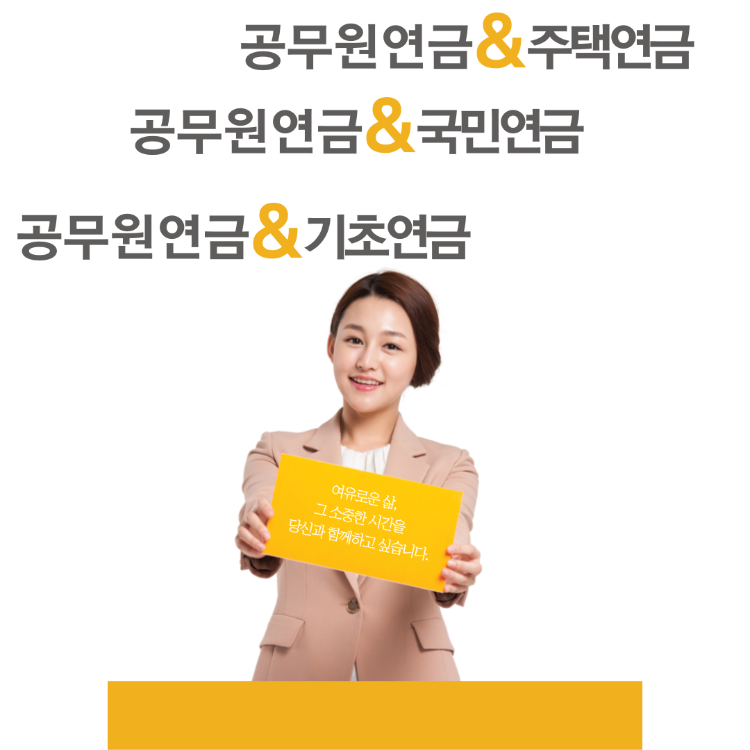 공무원연금 수령액