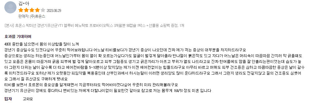 갱년기 여성 유산균 YT1 살제 구매 후기 : 쿠팡에서 발췌