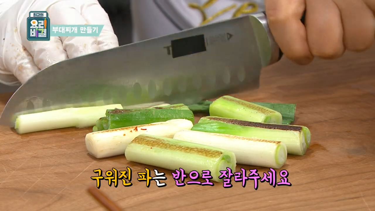 대파손질